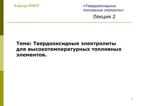 PPT - Кафедра ВЭПТ PowerPoint Presentation, free download - ID:5700162