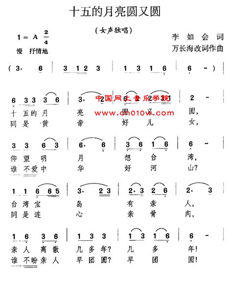 民歌曲谱 十五的月亮圆又圆01 民歌曲谱 十五的月亮圆又圆01曲谱下载简谱下载五线谱下载曲谱网曲谱大全中国曲谱网 中国网上