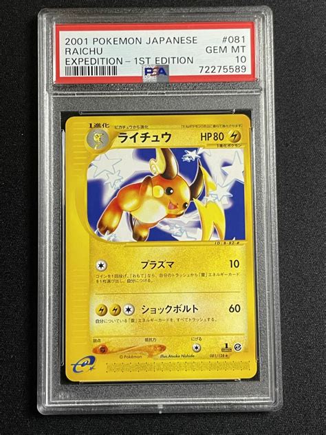 Yahooオークション Psa10 ライチュウ 1st 2001 Raichu 希少 【ポケ