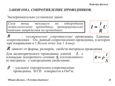 Закон ома сопротивление: 1. Электрическое сопротивление. Закон Ома для ...