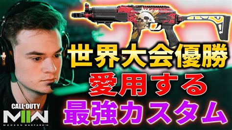 【cod Mw2】世界大会優勝者が使う！『vaznev 9k』の最強カスタム紹介！ Youtube