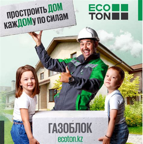 «Экотон+» - материалы из ячеистого бетона автоклавного твердения ...