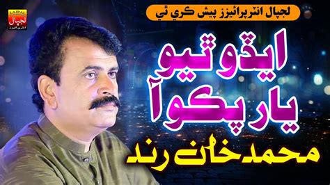 Aedo Thyo Yar Pako Aa Muhammad Khan Rind Album New Eid Album