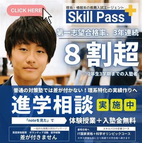 【2025年度】宇都宮大学の総合型選抜ao入試・学校推薦型選抜対策｜スキルパス｜理系に強いオンライン総合型対策