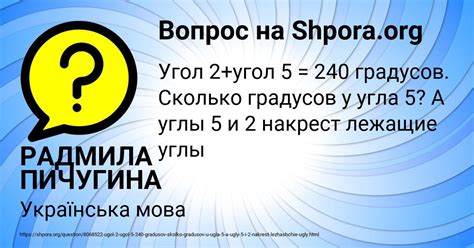 Угол 2+угол 5 = 240 градусов. Сколько градусов у угла 5? А углы 5 и 2 ...