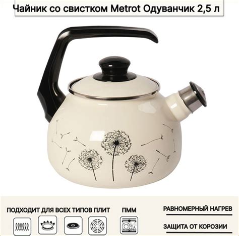 Чайник со свистком Metrot Одуванчик 2,5 л - купить с доставкой по ...