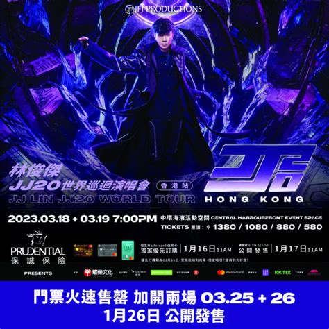 恒生mastercard優先訂購 《jj林俊傑 Jj20 世界巡迴演唱會》香港站再加開兩場： 1月26日公開發售 慳家網購懶人包