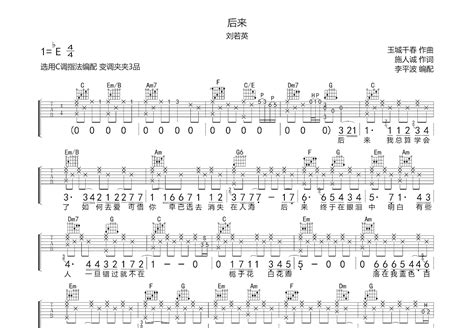 后来吉他谱 刘若英 C调弹唱88 专辑版 吉他世界