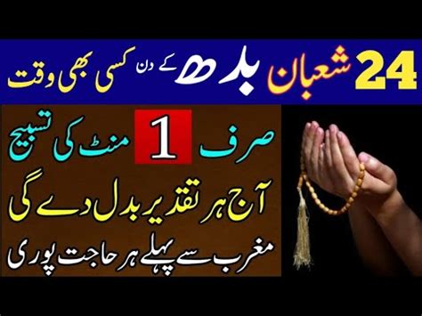 Shaban Ka Wazifa Dolat Ka Wazifa Rizq Ka Wazifa Hajat Ka