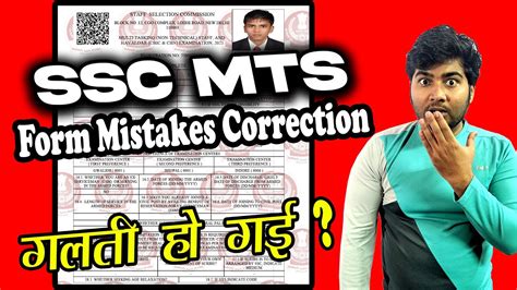 SSC MTS Ke Form Me Correction SSC MTS Form Edit Modify Mistakes