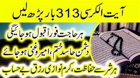 Ayat Ul Kursi Ka 313 Wala Wazifa Dushman Hasad Khatam Ameer O