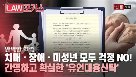 완벽한 상속 치매·장애·미성년 모두 걱정 No 유언대용신탁 활용법