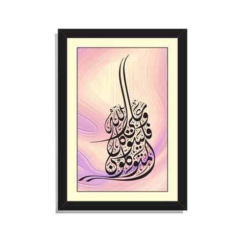 Set of 05 Islamic Calligraphy Art Frame - FrameMarts