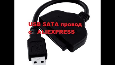 USB SATA провод для подключения жесткого диска к компьютеру с ...