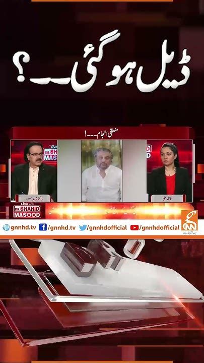 تحریک انصاف کو چھوڑنے والے ملک سے باہر چلے جائیں گے؟ Live With Dr Shahid Masood Gnn Youtube