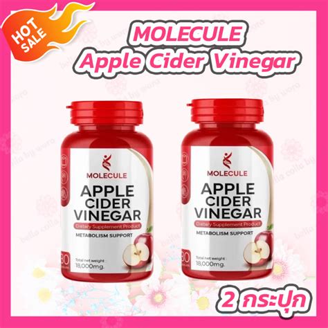 2 กระปุก Molecule Apple Cider Vinegar โมเลกุล แอปเปิ้ลไซเดอร์วีเนก้าร์ 30 แคปซูลกระปุก