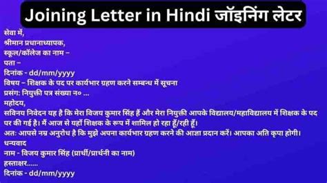 Joining Letter In Hindi