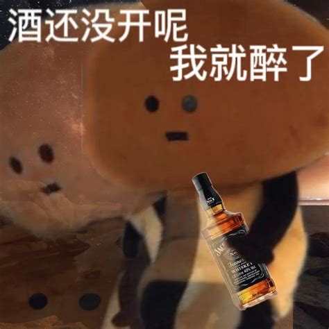 人形菌菇 人形菌菇拿着酒瓶，喝醉了，酒还没开 我就醉了表情包图片动图 求表情网斗图从此不求人