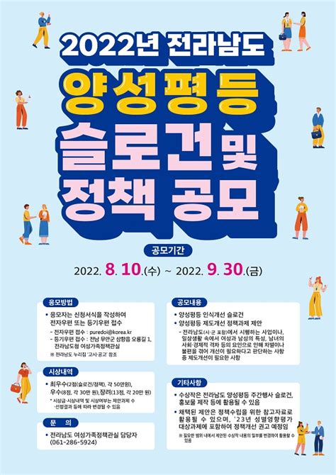 공모전대외활동 2022년 전라남도 양성평등 슬로건 및 정책 공모전