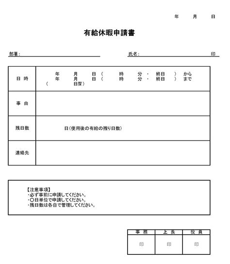 有給休暇申請書の書式テンプレート（excel・エクセル） テンプレート・フリーbiz