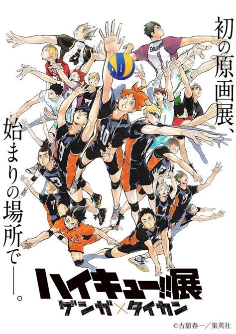 Haikyu On Twitter 5 Haikyu Original Art Exhibition To Be Held In