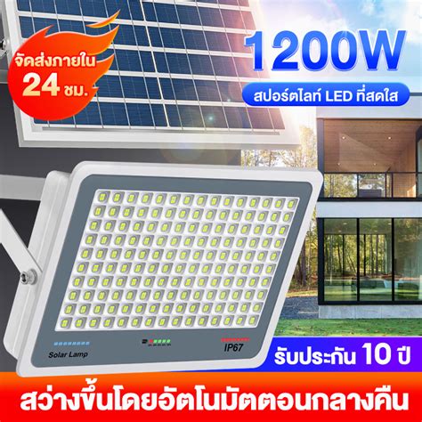 ไฟโซล่าเซลล์ ไฟโซล่าเซล สปอร์ตไลท์ 150w1200w โซลาร์เซลล์ Solar Light ไฟ