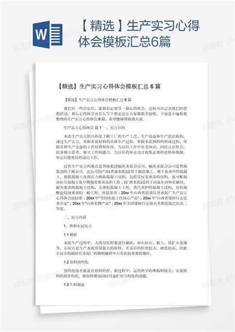 【精选】生产实习心得体会模板汇总6篇word模板免费下载编号z65amodm1图精灵