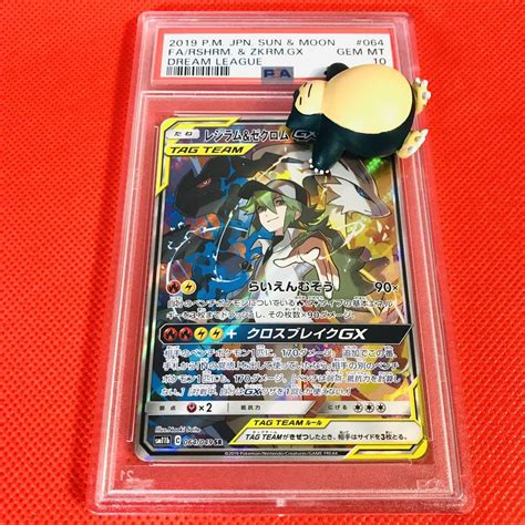 ポケモンカード Psa10 レシラムandゼクロムgxsrsa【064049】 メルカリ