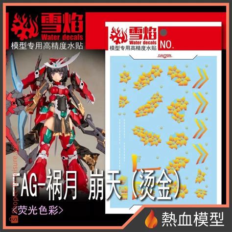 Hot Blood Model Snow Flame Water Sticker Fag Bone Mounted Machine Mother S Disabled Moon