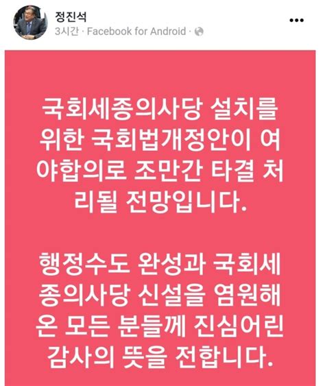 ‘세종의사당 안건 국회 운영위 전체회의 23일 분수령