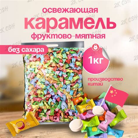Фруктово мятная карамель с витамином С 1кг Ассорти купить на OZON по ...