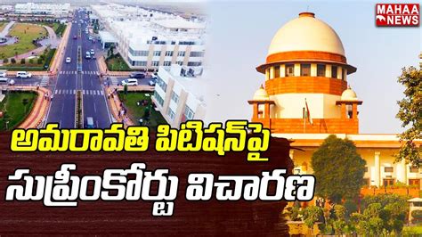 Supreme Court To Hear Amaravathi Petition Amaravthi Supreme Court