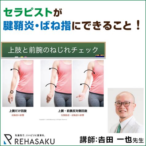 セラピストが腱鞘炎・ばね指にできること！ Jlcセミナー ～ジャパンライムのオンラインセミナーサイト～