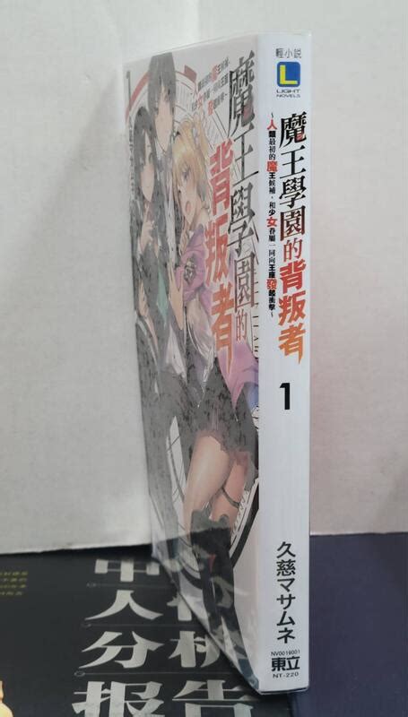 【達摩6本7折】魔王學園的背叛者1附書卡｜久慈マサムネ｜東立｜12403093 露天市集 全台最大的網路購物市集