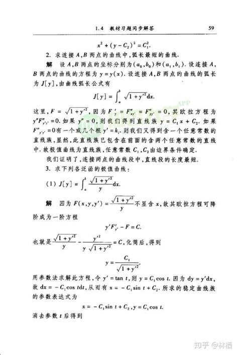 常微分方程 第二版 课后答案 东北师范大学微分方程教研室 知乎