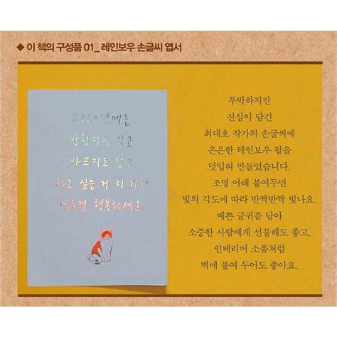 韓国語 エッセイ 『平凡に生きたくて一生懸命生きている ギフトエディション』 著：チェ・デホ（※外箱の折れやしわはご容赦ください