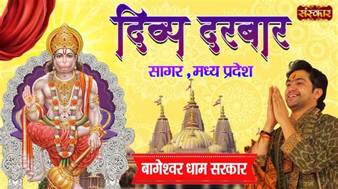 Live Divya Darbar By Bageshwar Dham Sarkar 26 April Sagar Madhya Pradesh Youtube