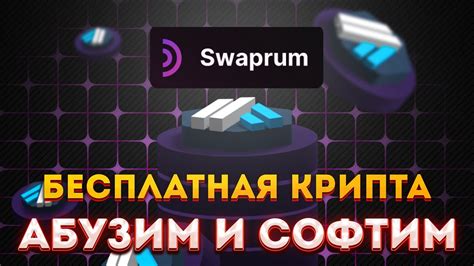 Swaprum Finance Airdrop Arb