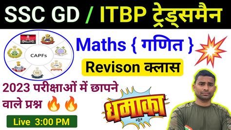 ITBP Tradesman Live Class Maths Mock Test ITBP All EXAM SSC GD