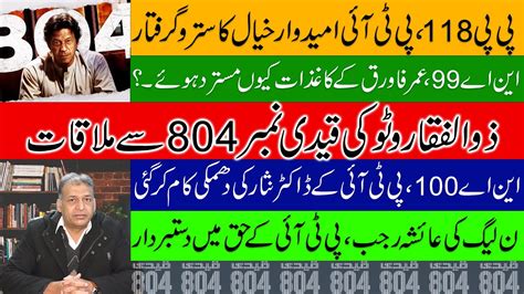 NA 97 Qaydi No 804 Sy Mulakat Election 2024 Faisalabad NA 99 NA