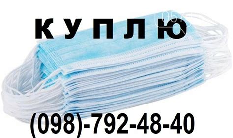 ## НА постоянной основе закупаем медицинские маски. ВСЯ УКРАИНА ...