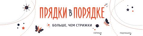 Прядки в Порядке | Казань, Бигичева, 4 2024 | ВКонтакте