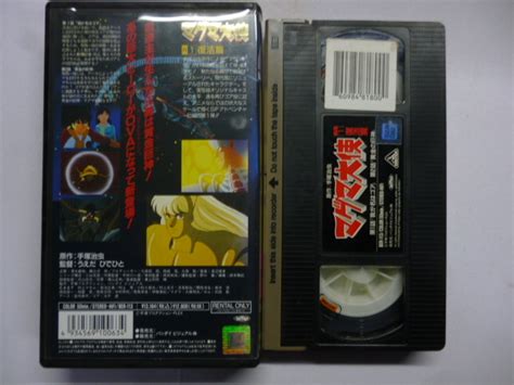 Yahoo オークション Vhs ビデオ マグマ大使 ①～④巻まとめて 復活篇