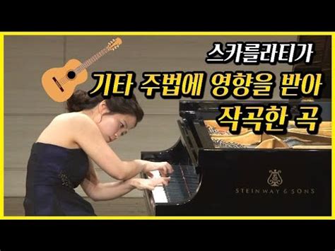 Scarlatti Sonata in D minor K 141 스카를라티 소나타 K 141 클래식 음악 피아노