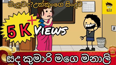 Sanda Kumari Mage Manali Sl Toon Sinhala Dubbed