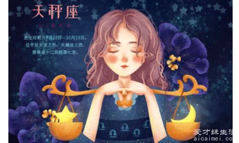 10月是什么星座，天秤 天蝎座 10月1到10月23日是天秤座 — 爱才妹生活