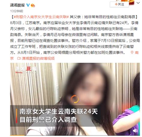 在云南失联的南京女大学生遇害 警方：男友伙同两人杀害埋尸 凤凰网资讯 凤凰网