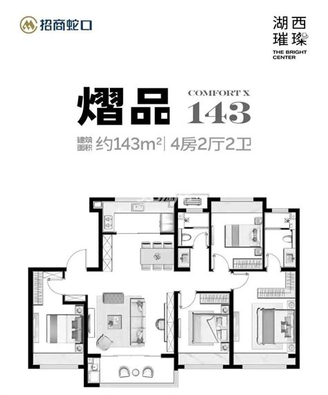 建面约143㎡4室2厅2卫苏州招商·湖西璀璨苏州365淘房