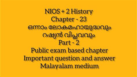 Nios History Chapter Youtube