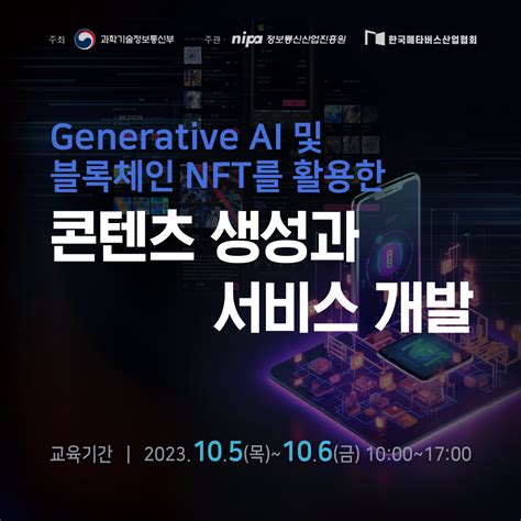 Generative Ai 및 블록체인 Nft를 활용한 콘텐츠 생성과 서비스 공모전 대외활동 링커리어